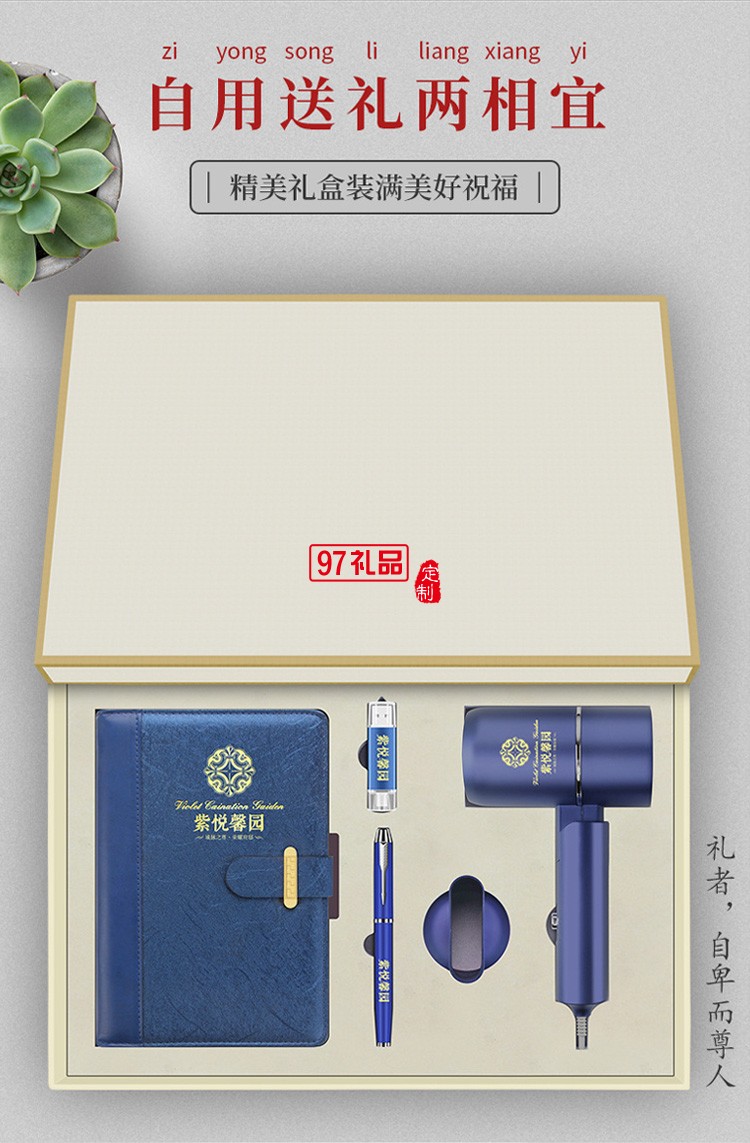 寧夏大學定制筆記本筆吹風機禮盒 實用商務禮品套裝