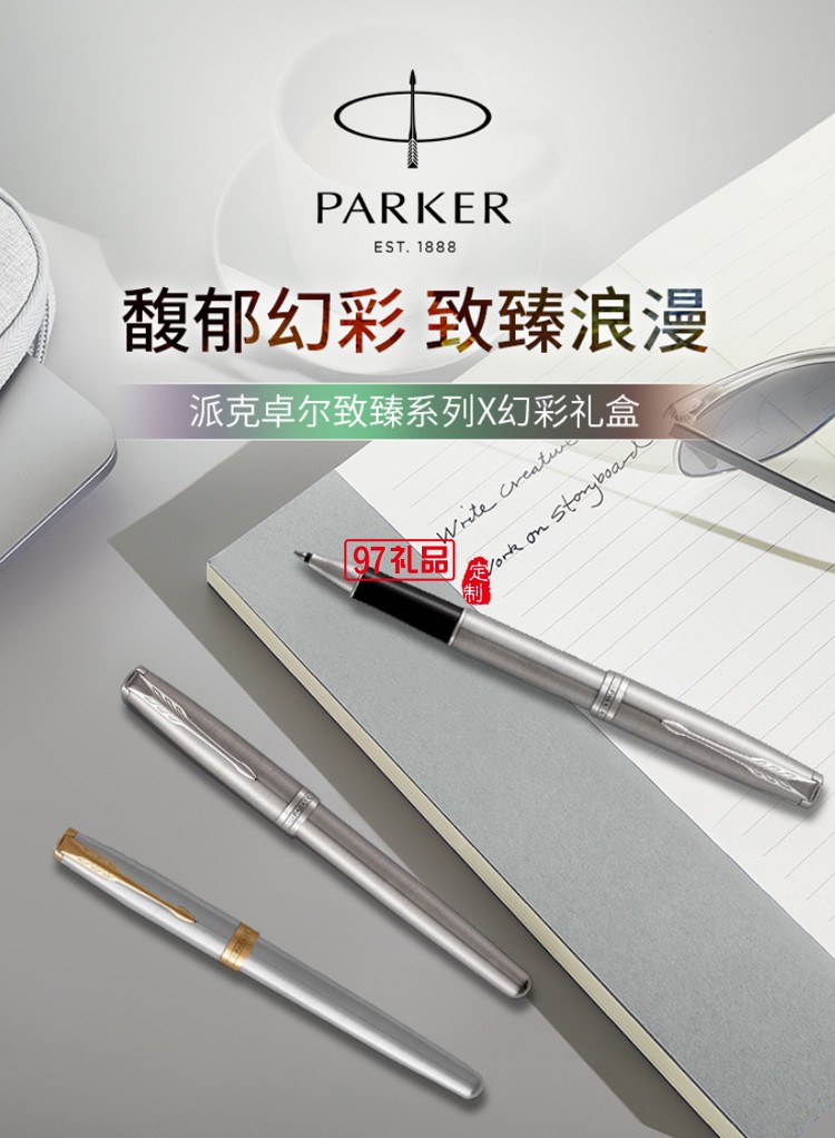 PARKER/派克幻彩禮盒卓爾鋼桿系列寶珠筆高端商務禮盒