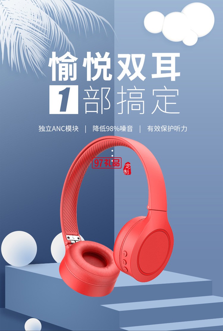 無線藍牙耳機頭戴式高音質高顏值公司廣告禮品定制