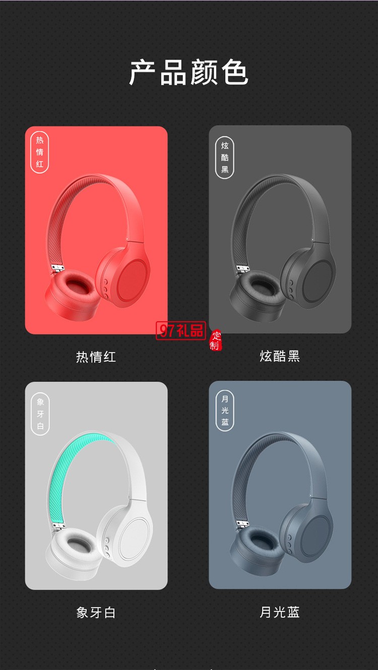 無線藍牙耳機頭戴式高音質高顏值公司廣告禮品定制