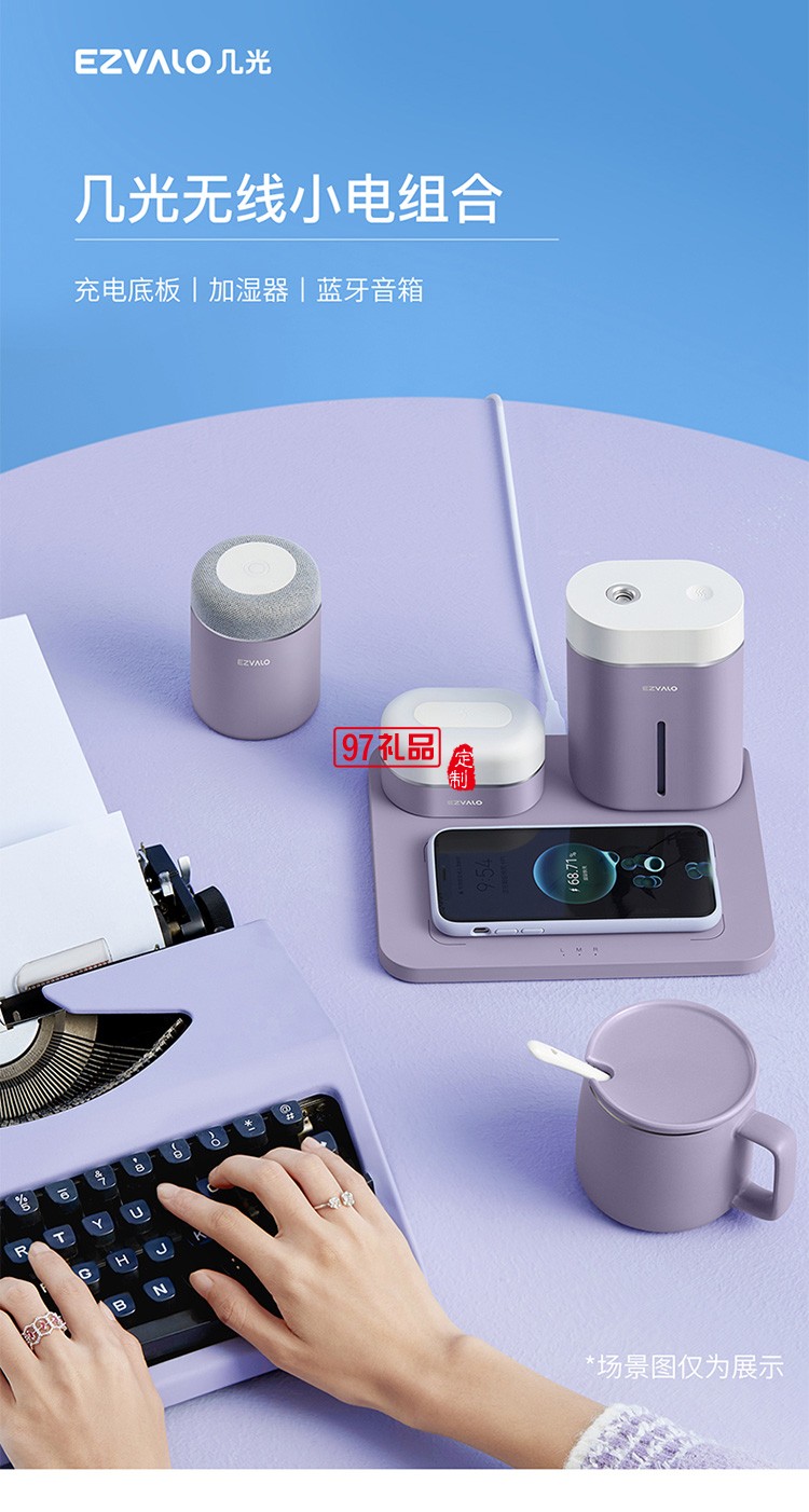 無線小電組合羅蘭紫三件套無線手機充電器 加濕器 音響套裝定制公司廣告禮