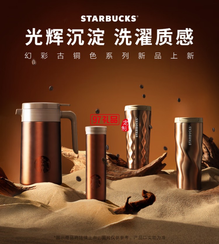 星巴克（Starbucks）幻彩古銅色系列簡約經典保溫杯大容量保溫杯水