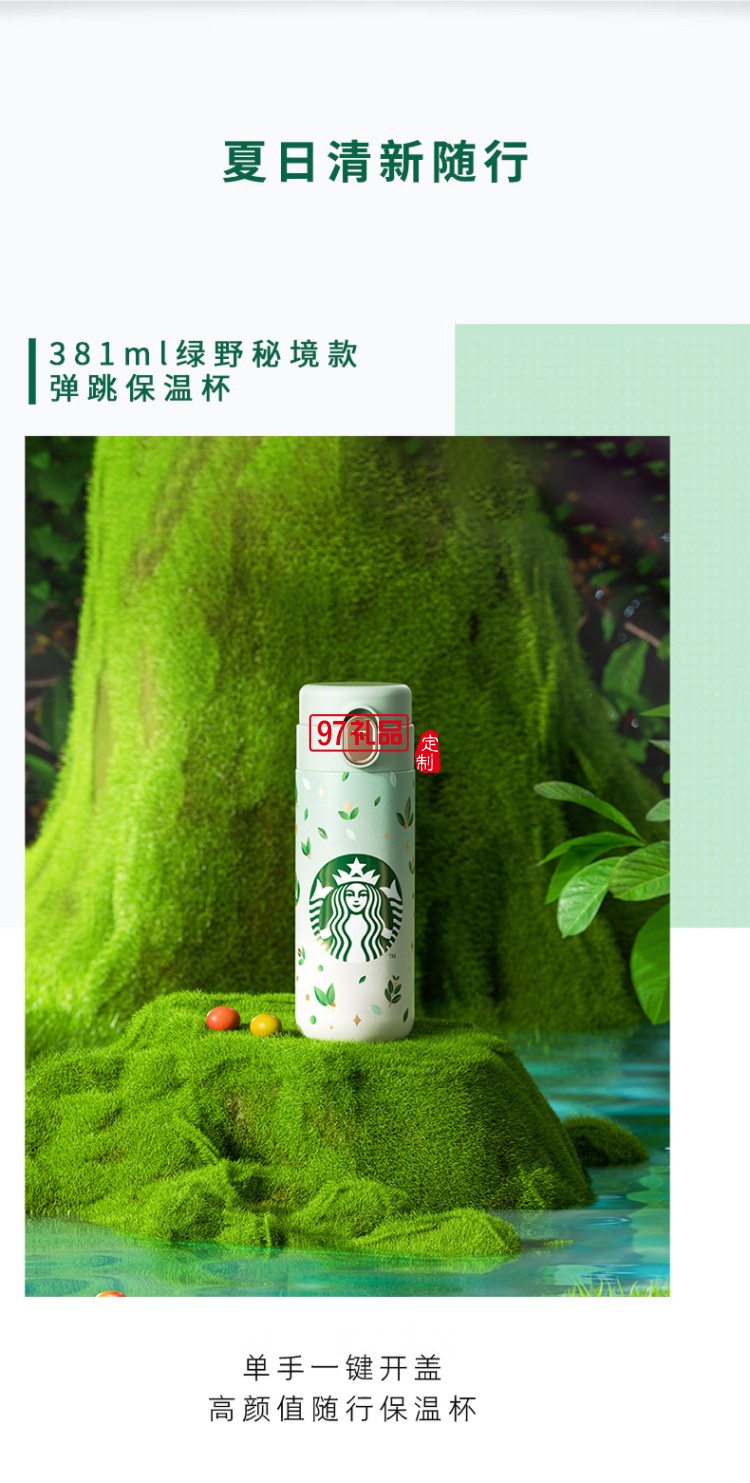 星巴克（Starbucks）綠野秘境系列經典綠色保溫杯大容量保溫杯水杯