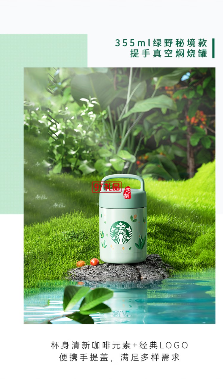 星巴克（Starbucks）綠野秘境系列經典綠色保溫杯大容量保溫杯水杯